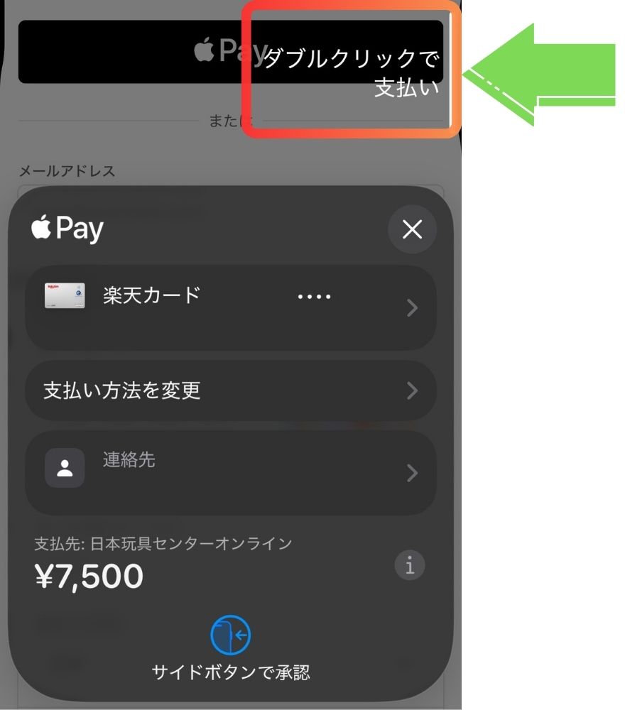 ApplePayの支払い手順3