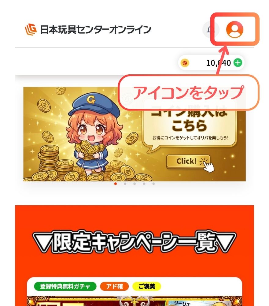 日本玩具センターオンラインお問い合わせ方法1