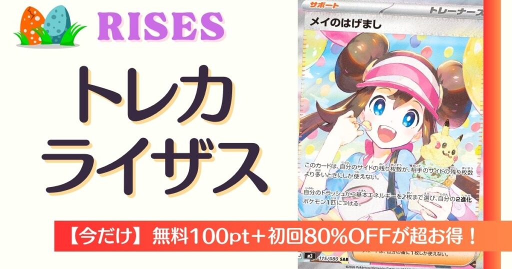 トレカライザス