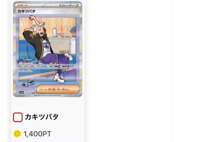 カキツバタ：1400pt