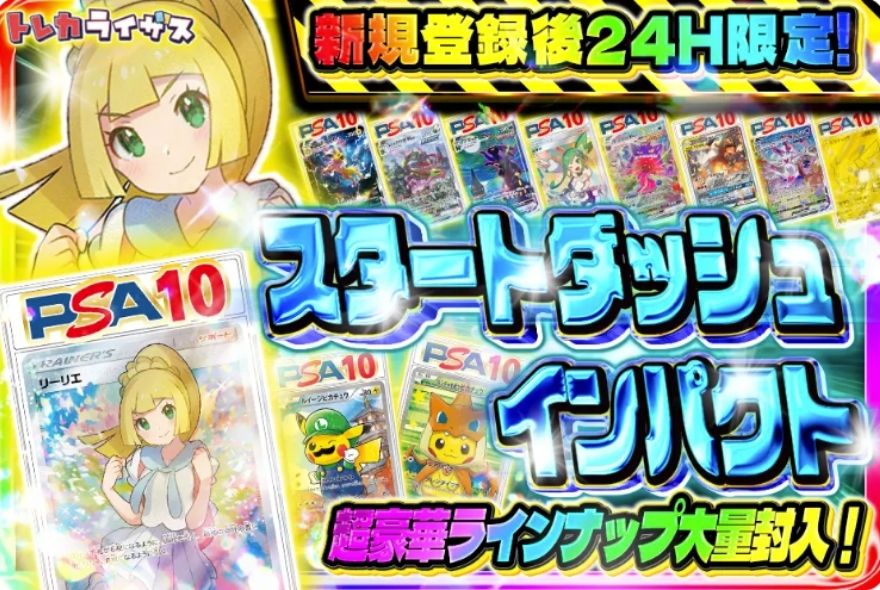 スタートダッシュインパクト