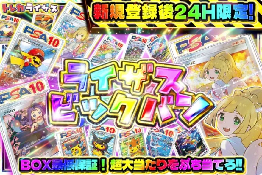 ライザスビックバンガチャ