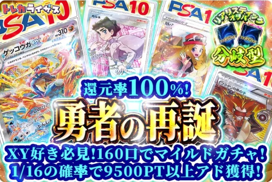 トレカライザスの還元率100％ガチャ