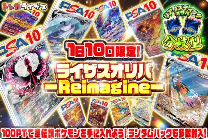 トレカライザス1日10回限定ガチャ