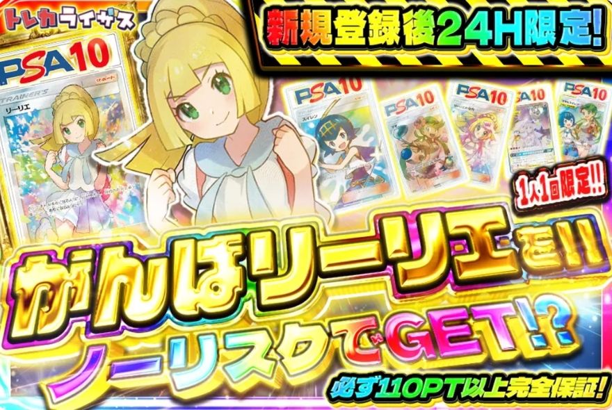 トレカライザス初回限定ガチャ