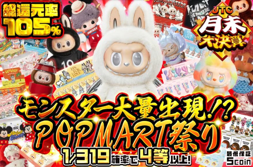 日本トレカセンター月末大決算ラブブオリパ