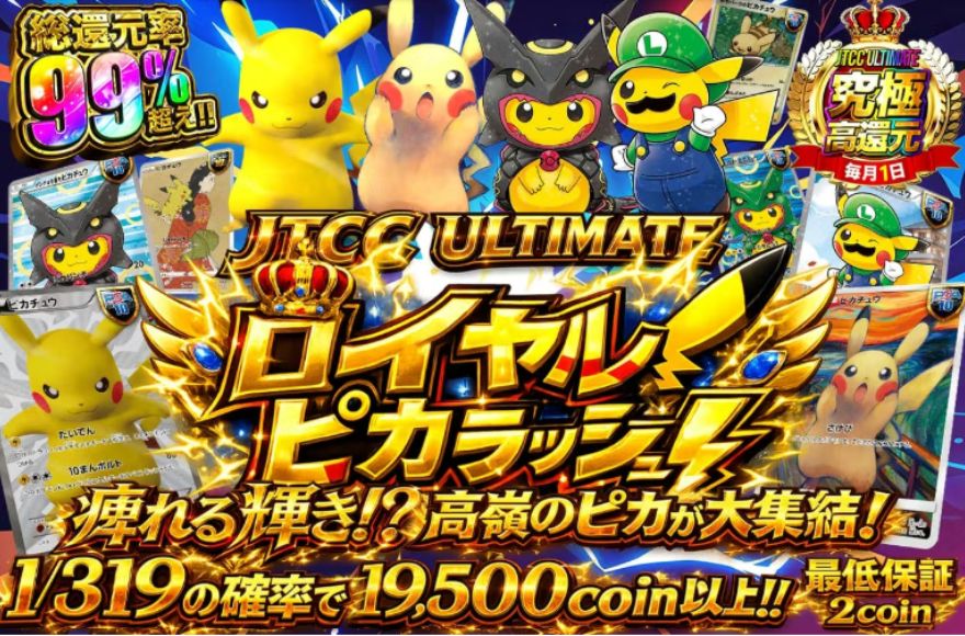 日本トレカセンター319オリパ