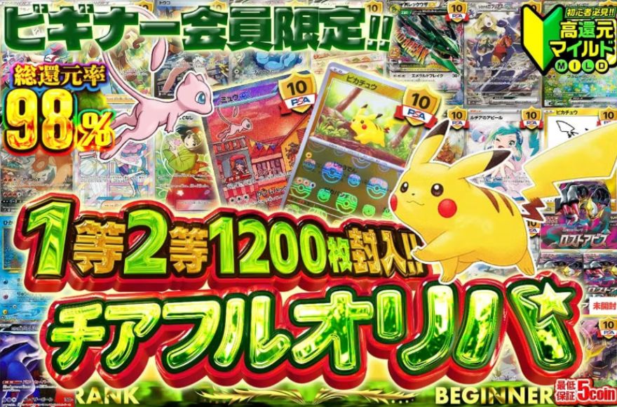 日本トレカセンタービギナーランク限定オリパ