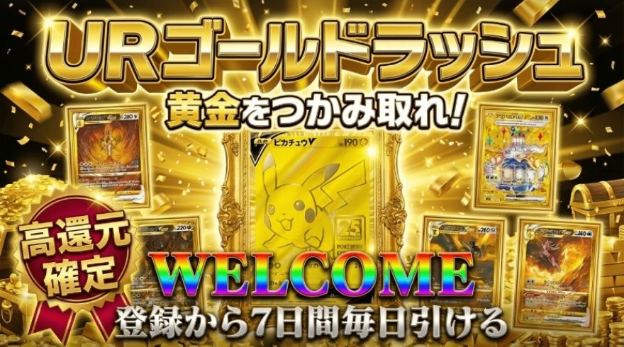 日本玩具センターオンラインの高還元率オリパ