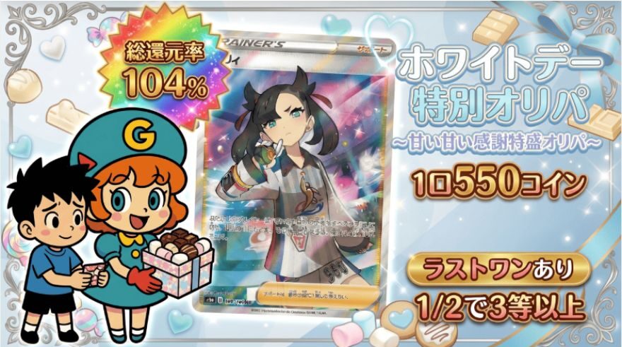 総還元率104％オリパ