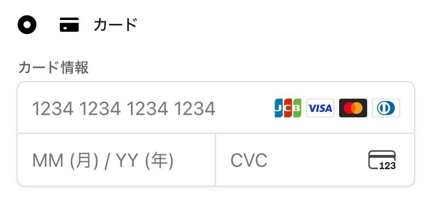 クレジットカード支払い画面