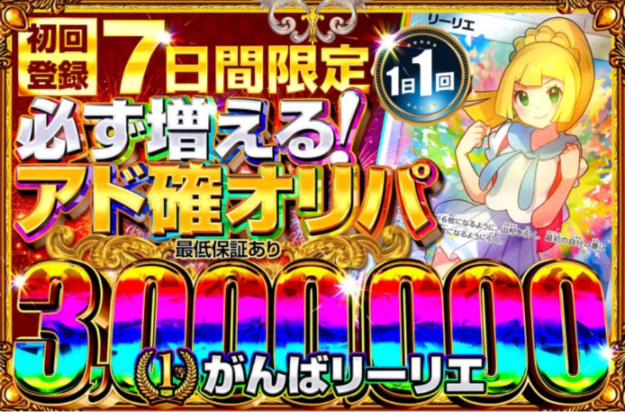 日本玩具センターオンラインアド確定オリパ