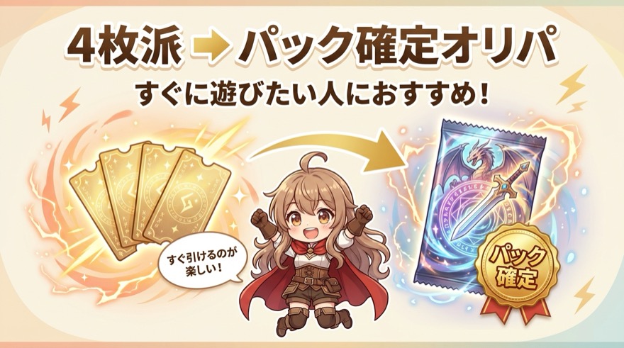 エクストレカ4枚派がパック確定オリパに挑戦する図解