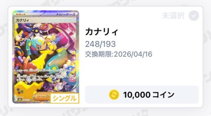 オリパワンサブスク限定ニブイチガチャの結果スクリーンショット