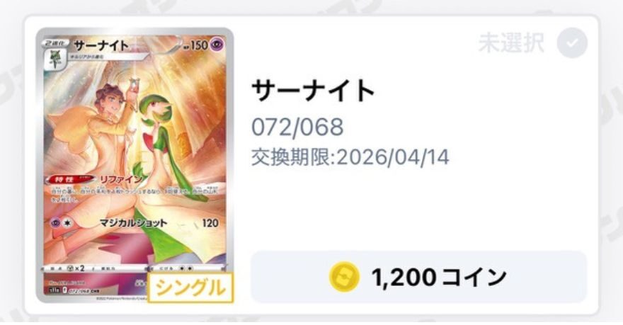 サーナイト：1,200coin