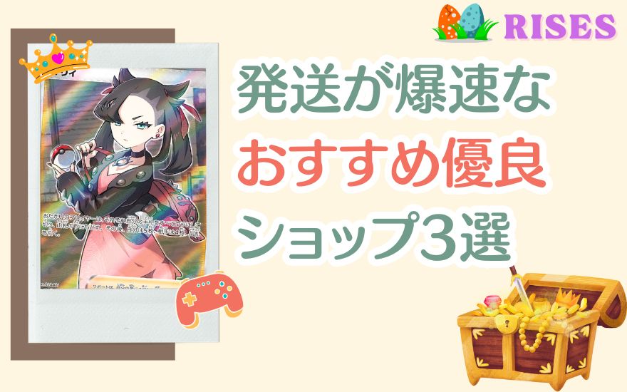 発送が爆速なおすすめ優良オリパショップ3選