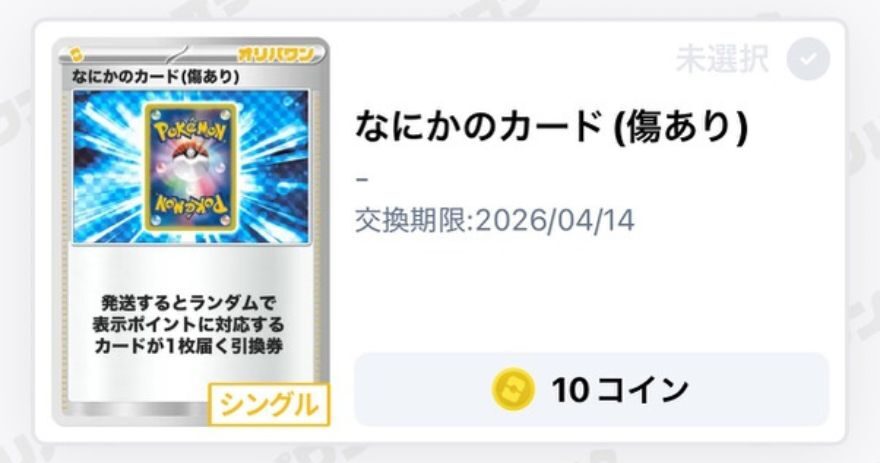 なにかのカード：10coin