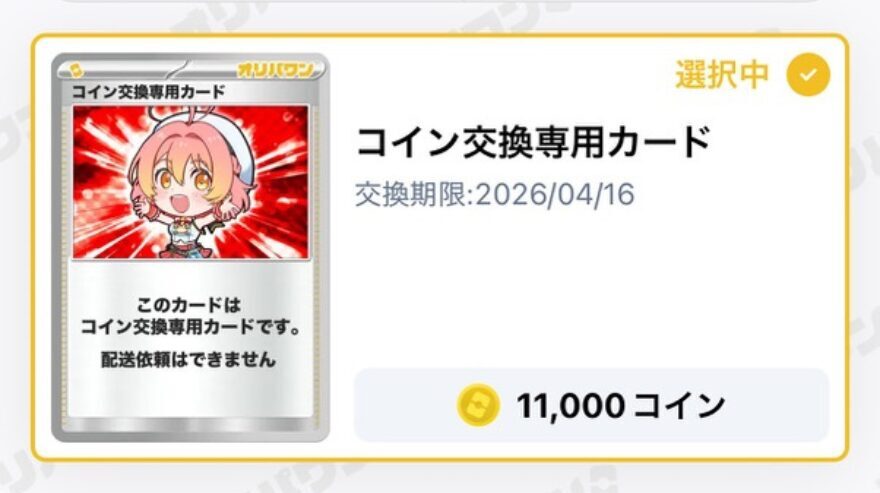 オリパワンサブスク限定ニブイチガチャの結果スクリーンショット
