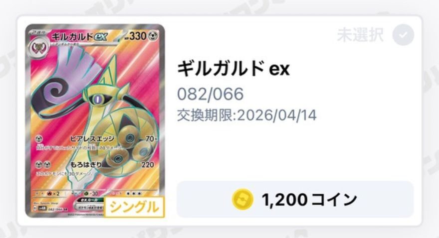 ギルガルドex：1,200coin