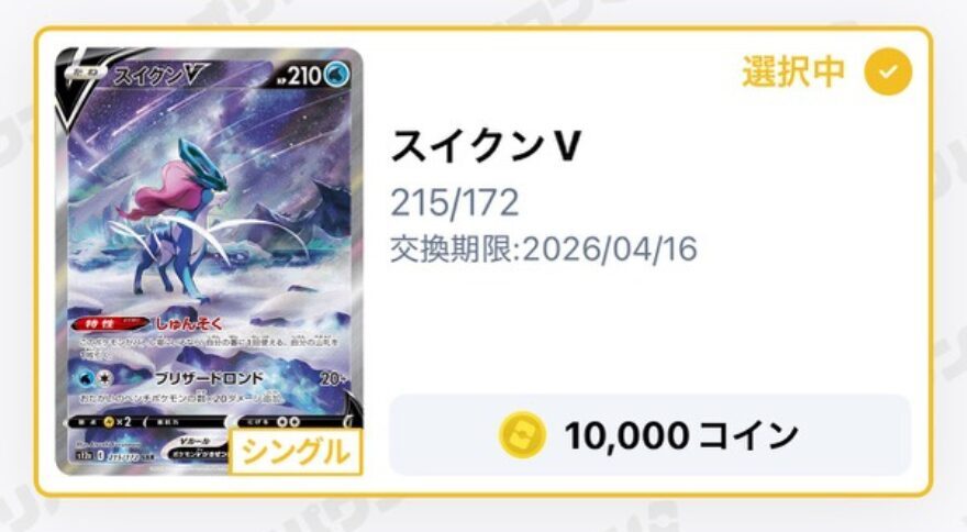 オリパワンサブスク限定ニブイチガチャの結果スクリーンショット