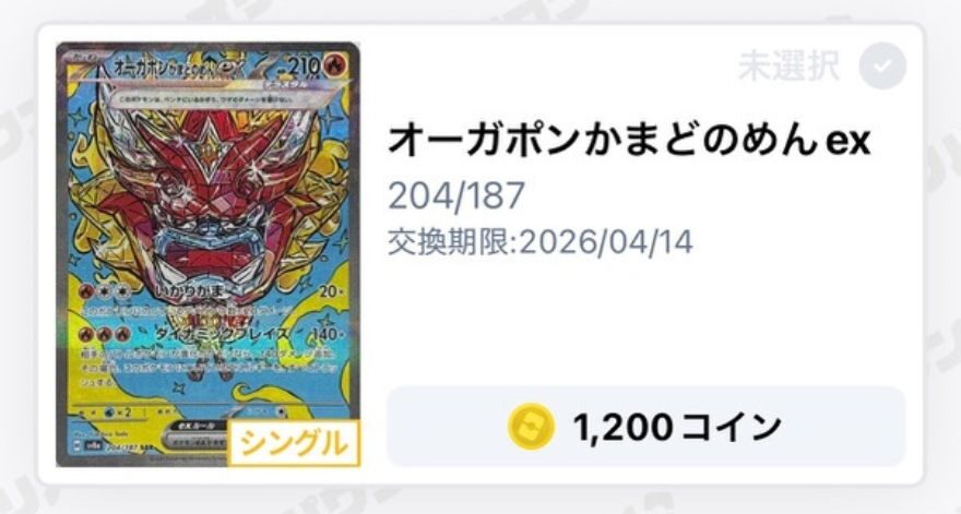 オーガポン：1,200coin