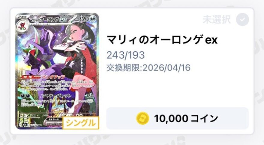 オリパワンサブスク限定ニブイチガチャの結果スクリーンショット