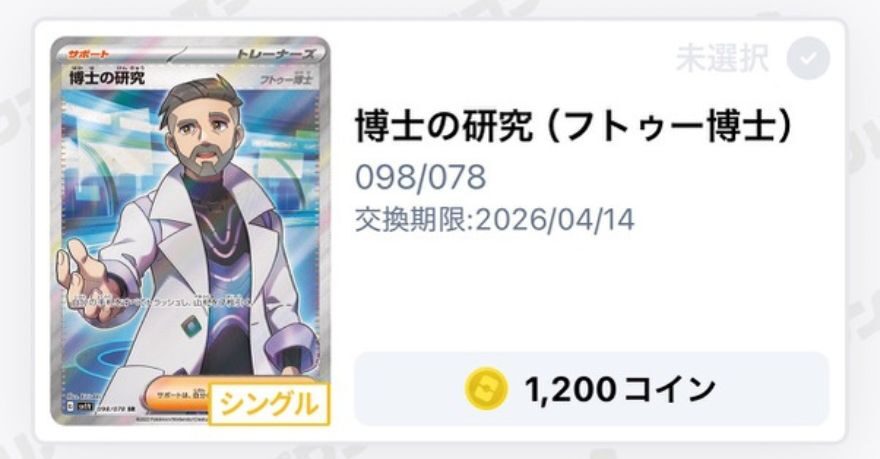 博士の研究：1,200coin