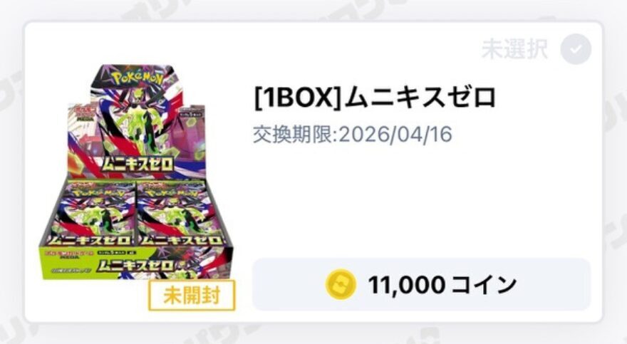 オリパワンサブスク限定ニブイチガチャの結果スクリーンショット