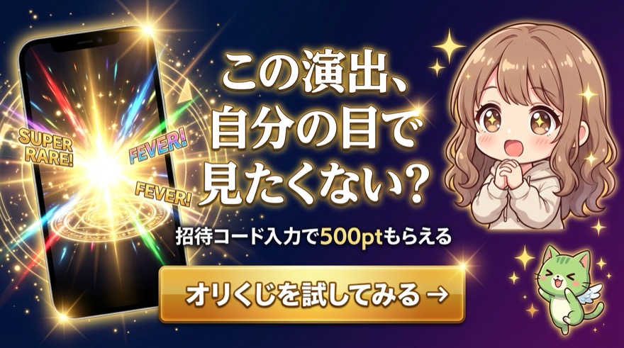 この演出、自分の目で見たくない？