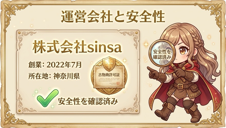 DOPAオリパ運営会社 株式会社sinsa 2022年7月設立 神奈川県 古物商許可証取得済み