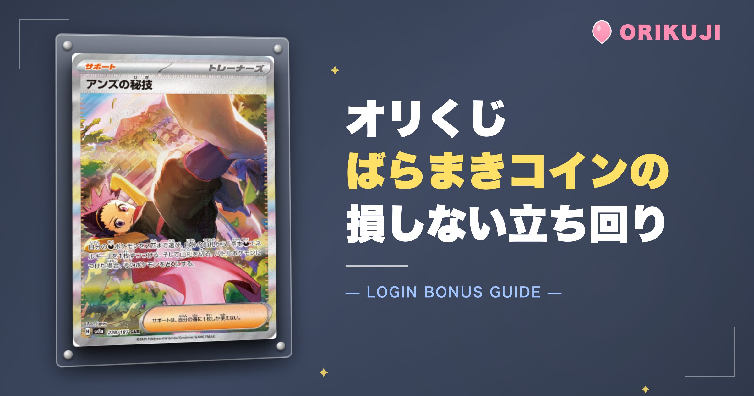 オリくじばらまきコインの損しない立ち回り