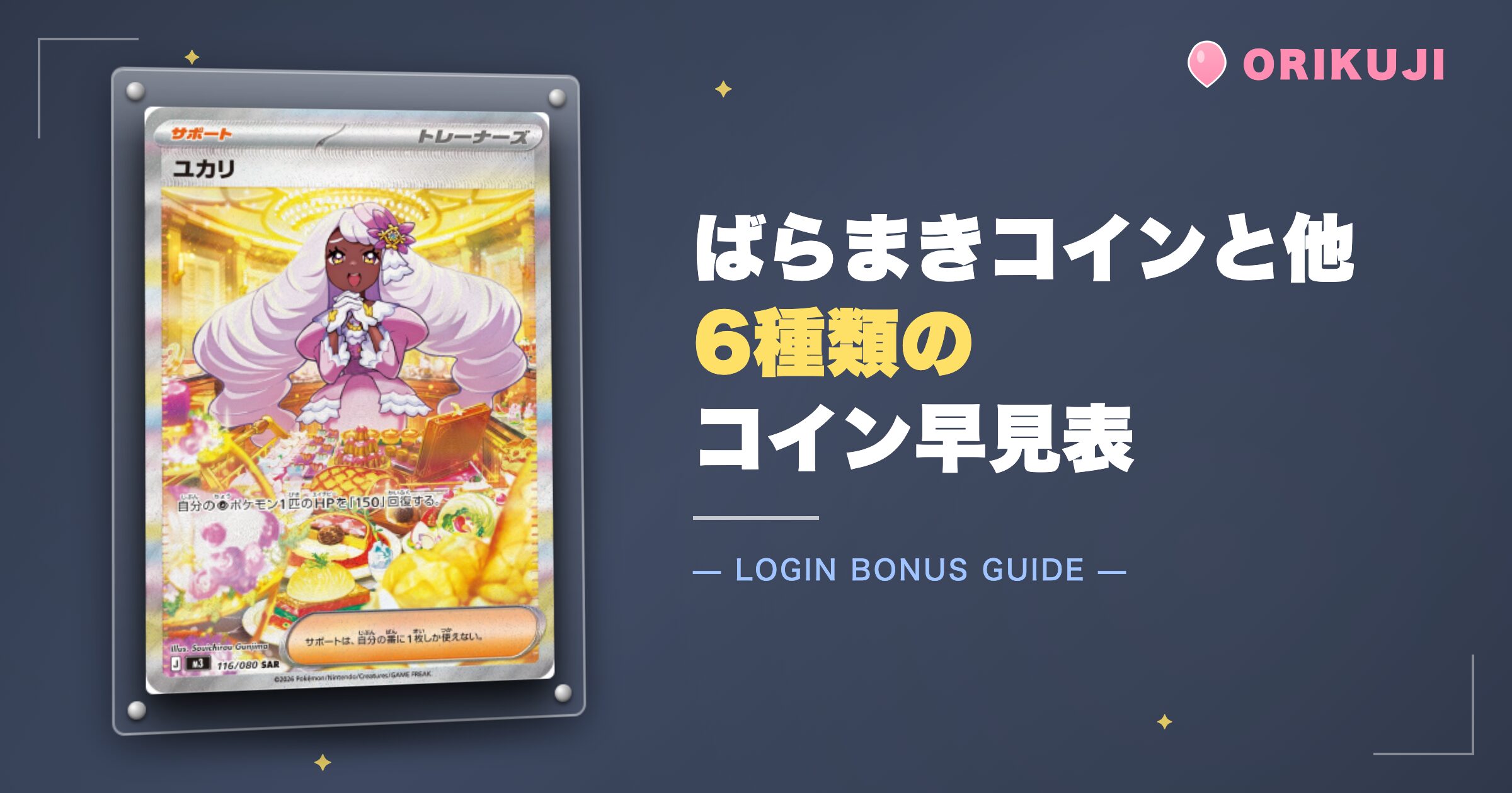 ばらまきコインと他6種類のコイン早見表