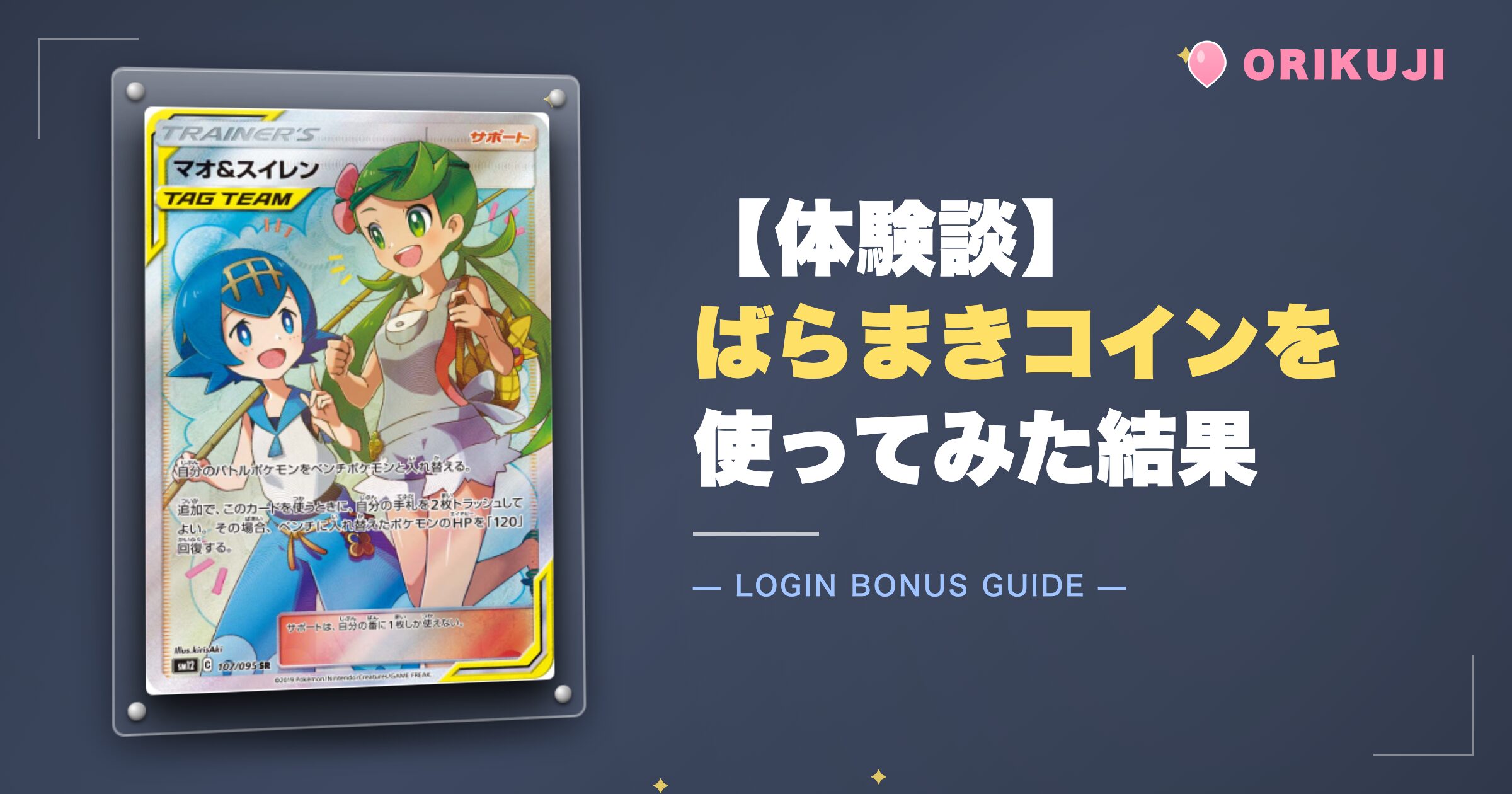 【体験談】ばらまきコインを使ってみた結果