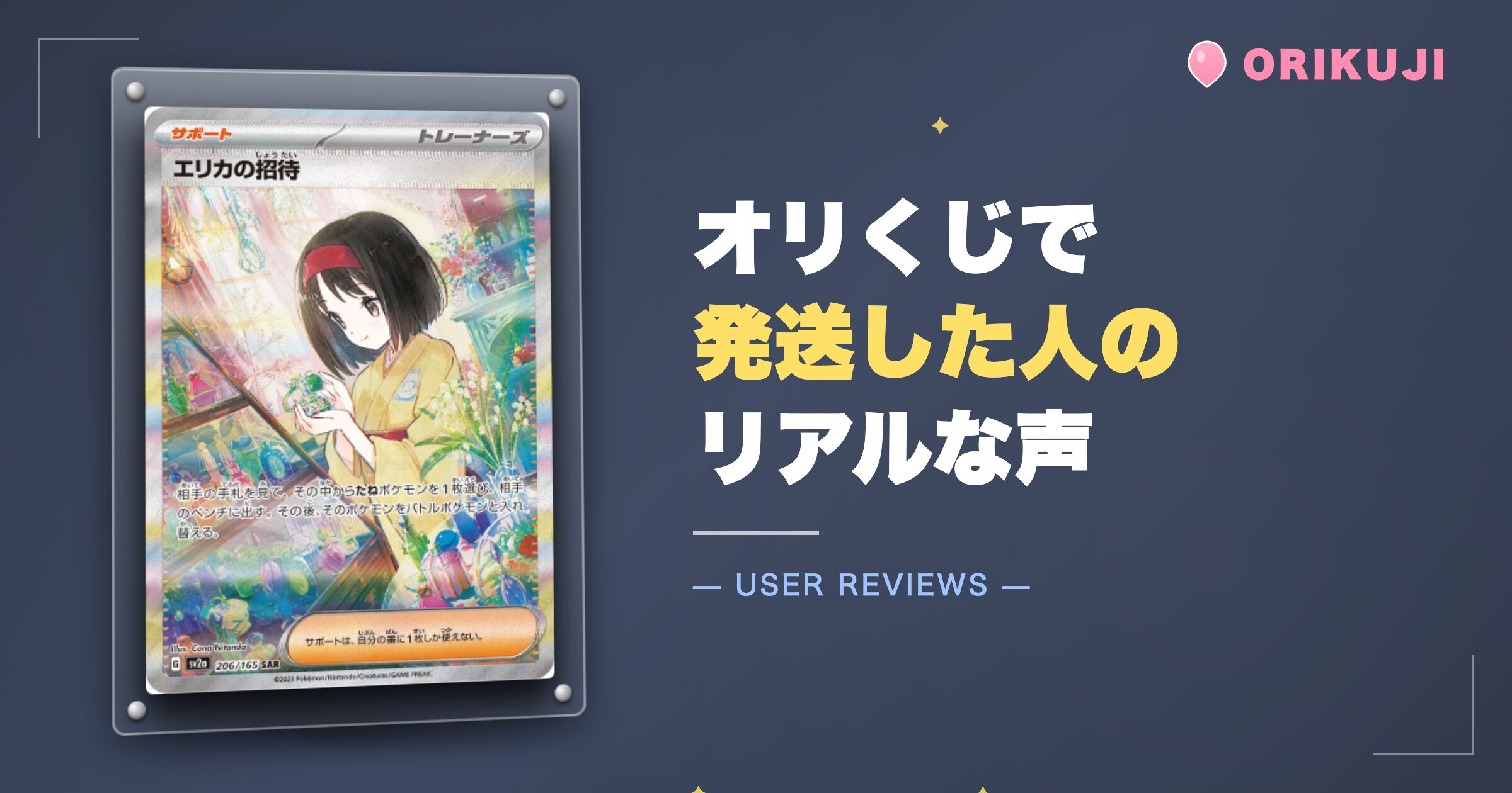 オリくじで発送した人のリアルな声