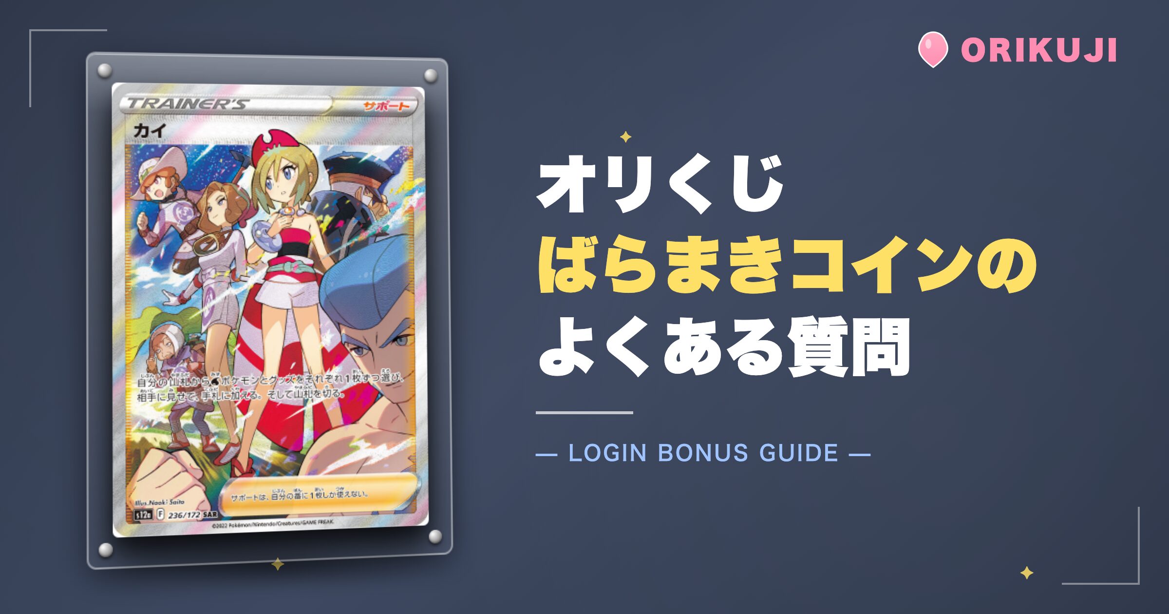 オリくじばらまきコインのよくある質問