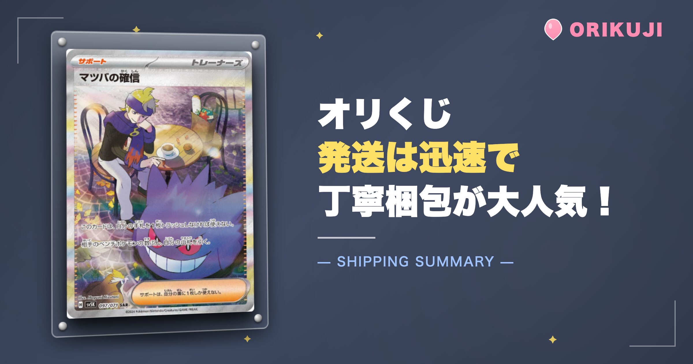 オリくじ発送は迅速で丁寧梱包が大人気！