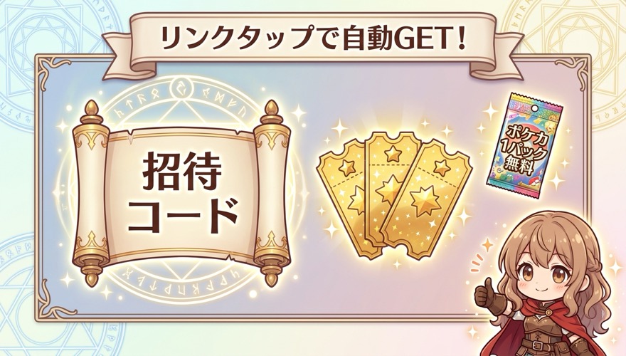 エクストレカの招待コード特典を示す図解