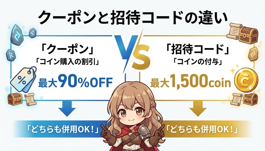 オリパワンのクーポンと招待コードの違い 割引vsコイン付与の比較図