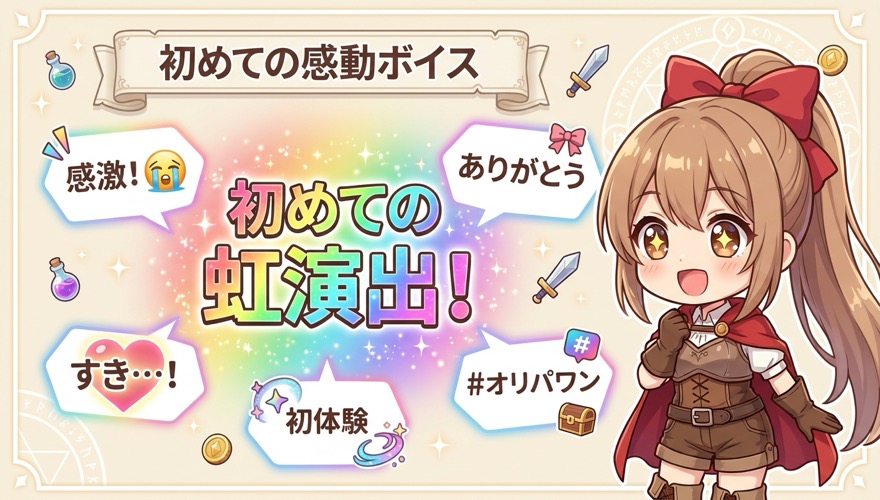 オリパワンで初めてレア演出を見た口コミを集めた図解