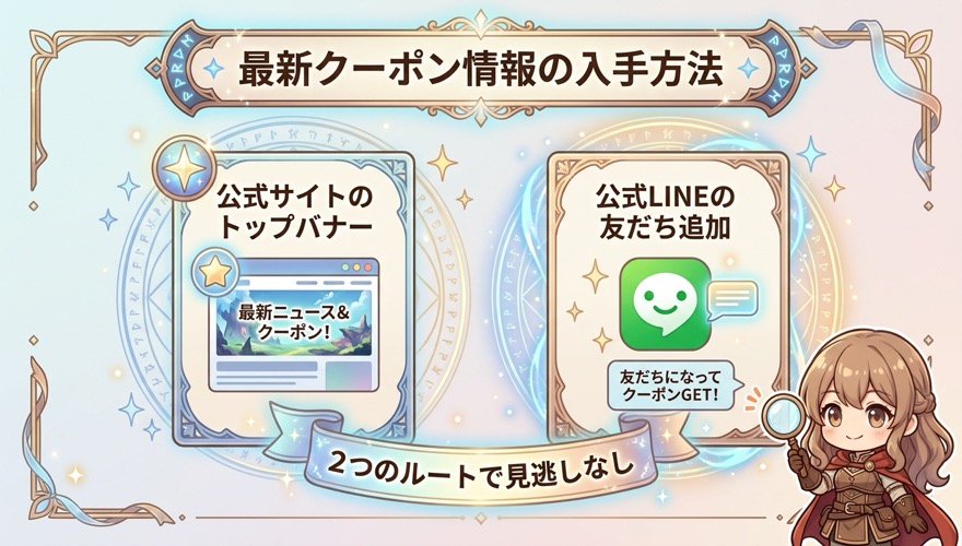 エクストレカの最新クーポン情報の入手方法を示す図解