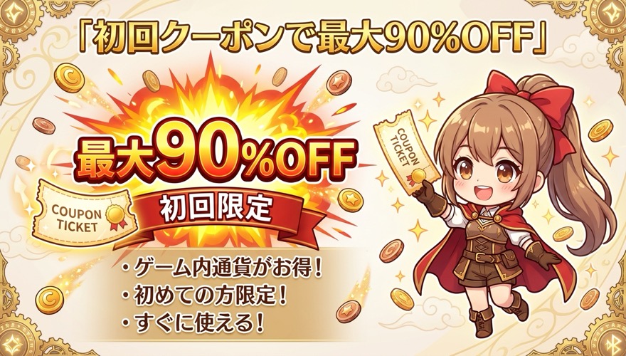 オリパワンの初回クーポンで格安コイン購入を示す図解