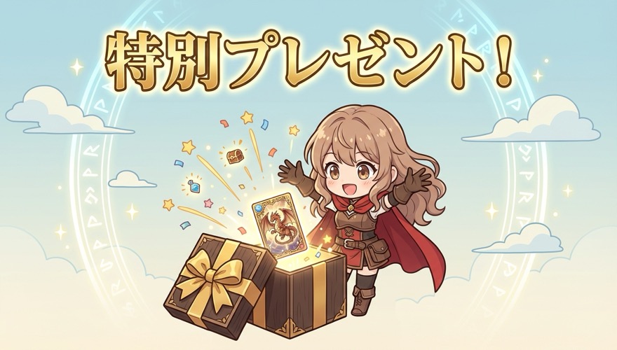 オリくじの特別プレゼントの図解