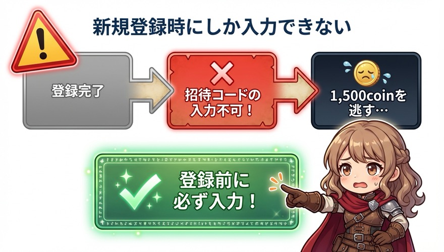 オリパワン招待コードは新規登録時にしか入力できない注意図