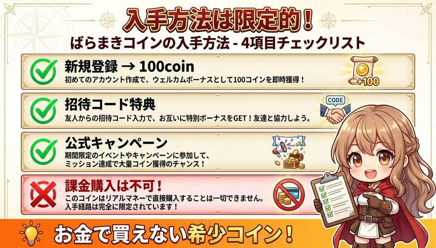 入手方法が限られ、課金で買えない注意点を示す図解