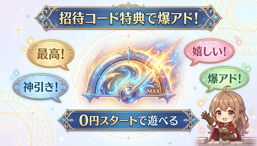 エクストレカの招待コード特典の爆アド実例を示す図解