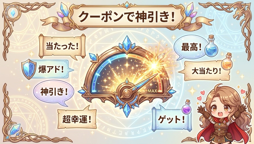 エクストレカのクーポンで神引きした実例を示す図解