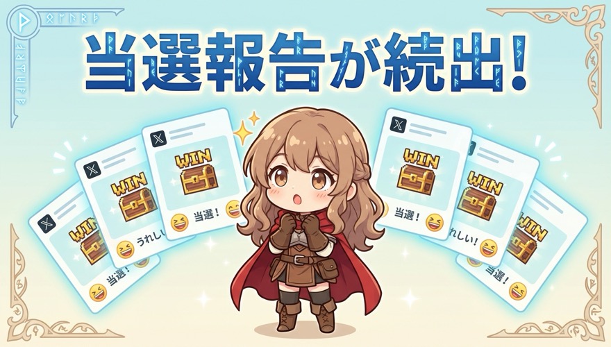オリくじの当選報告が多数ある図解
