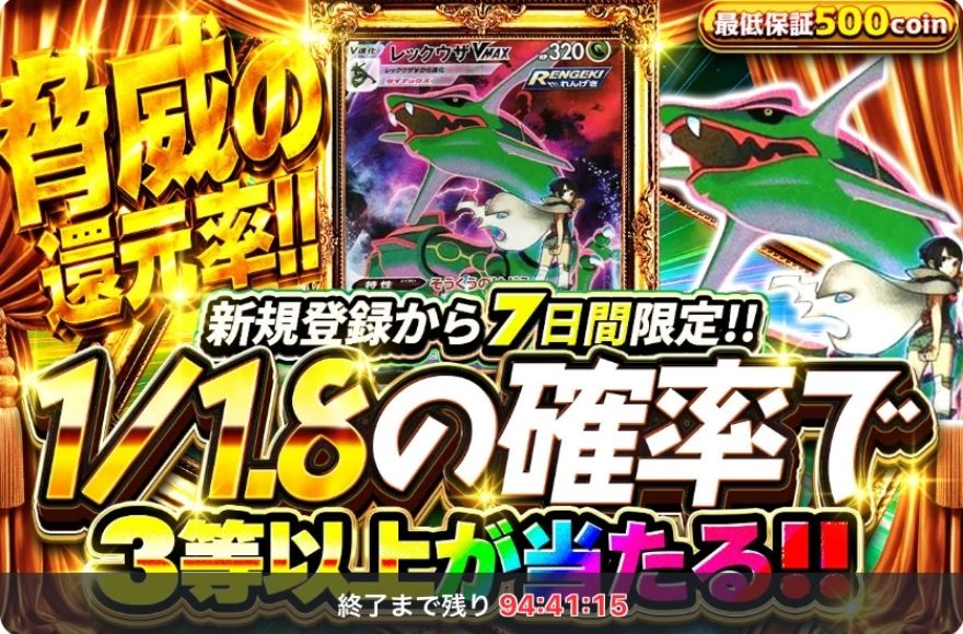 おりパンダ7日間限定ガチャ