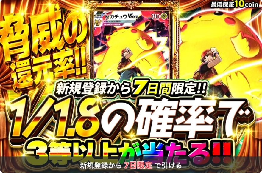 おりパンダ高還元率ガチャ