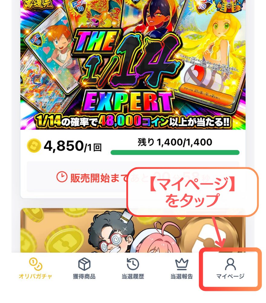 オリパワンプレミアムプランのマイページからの登録手順